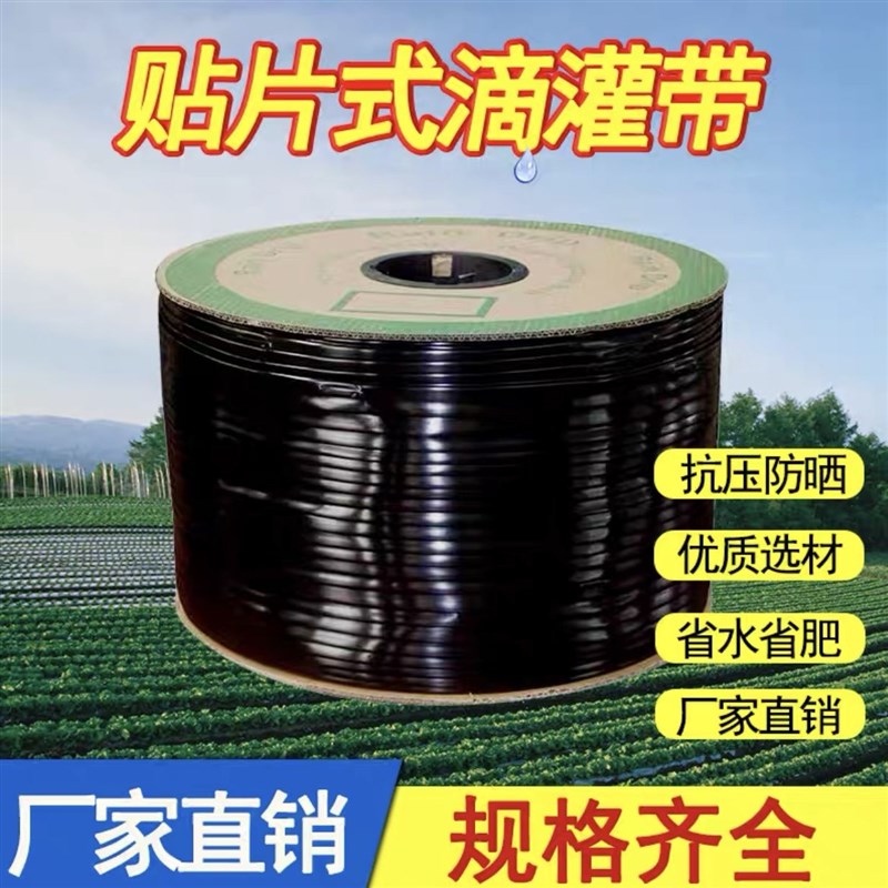 贴片式滴灌带16mmm农用滴灌管大棚蔬菜单双滴水带4分加厚全套设备