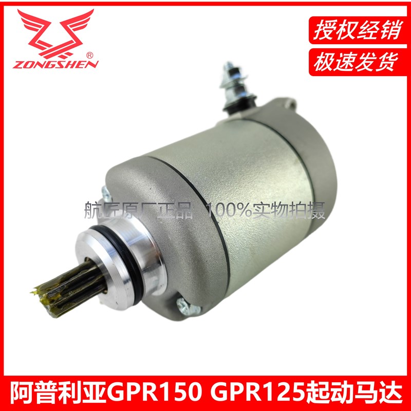 阿普利亚GPR150 GPR12t5启动马达 APR125 CR150启动电机 启动马达