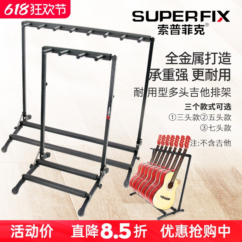 索普菲克多档吉他架立式电吉x他贝司琴架多把乐器展示架琴行收纳