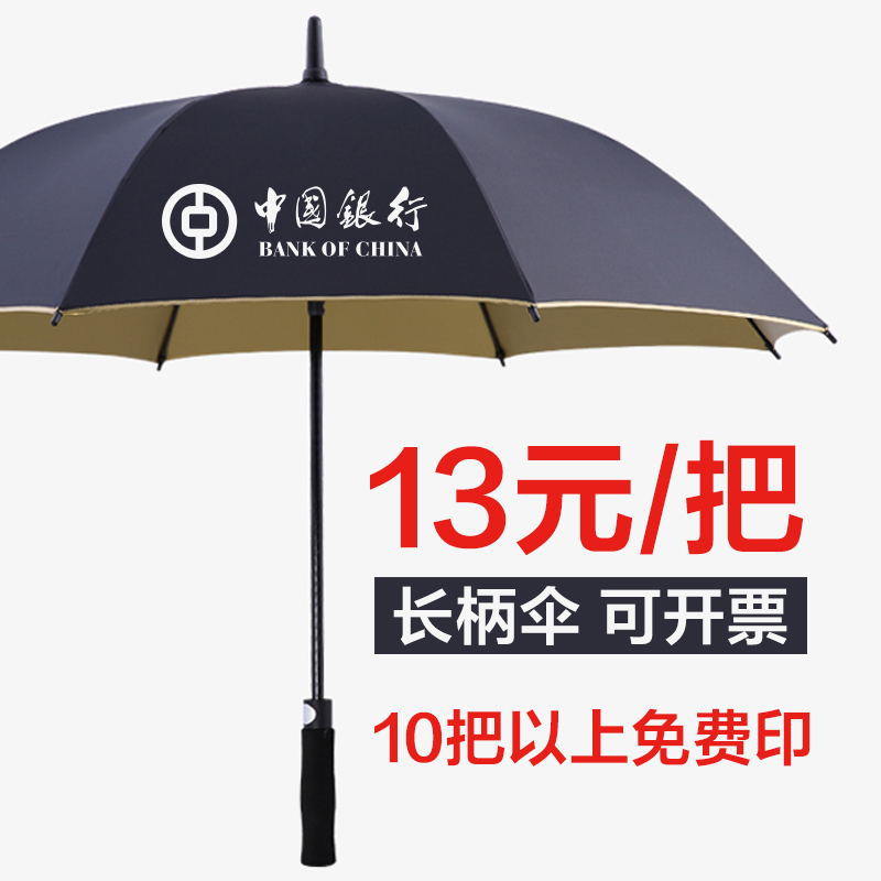 长柄雨伞定制logo可印图案订制活动礼品自动直柄S商务酒店售楼广