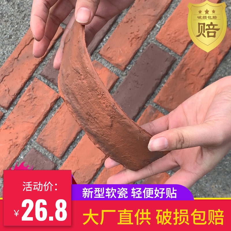 文化砖软瓷复古青砖文化石电视z背景墙仿古砖红色简约外墙柔性瓷