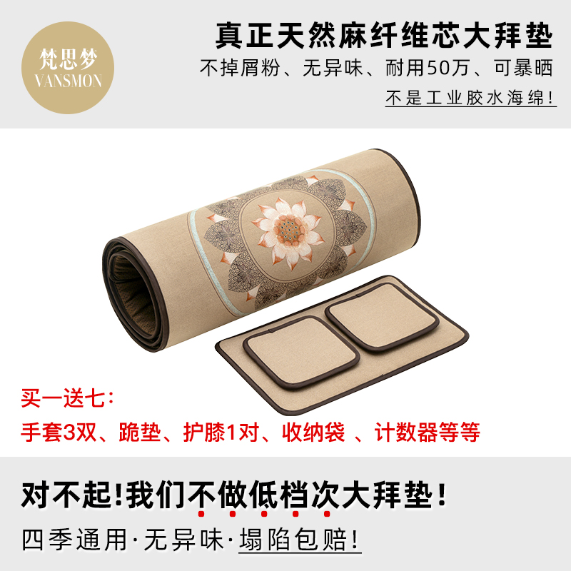 佛学院专用大拜垫顺滑家用108磕大头大礼拜天意运动X忏垫子四季用