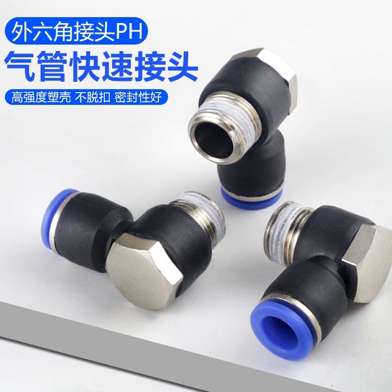 PH外六角螺纹弯头6-01/8-02/10-03/12-0N4分外牙接头4-M5直角弯头