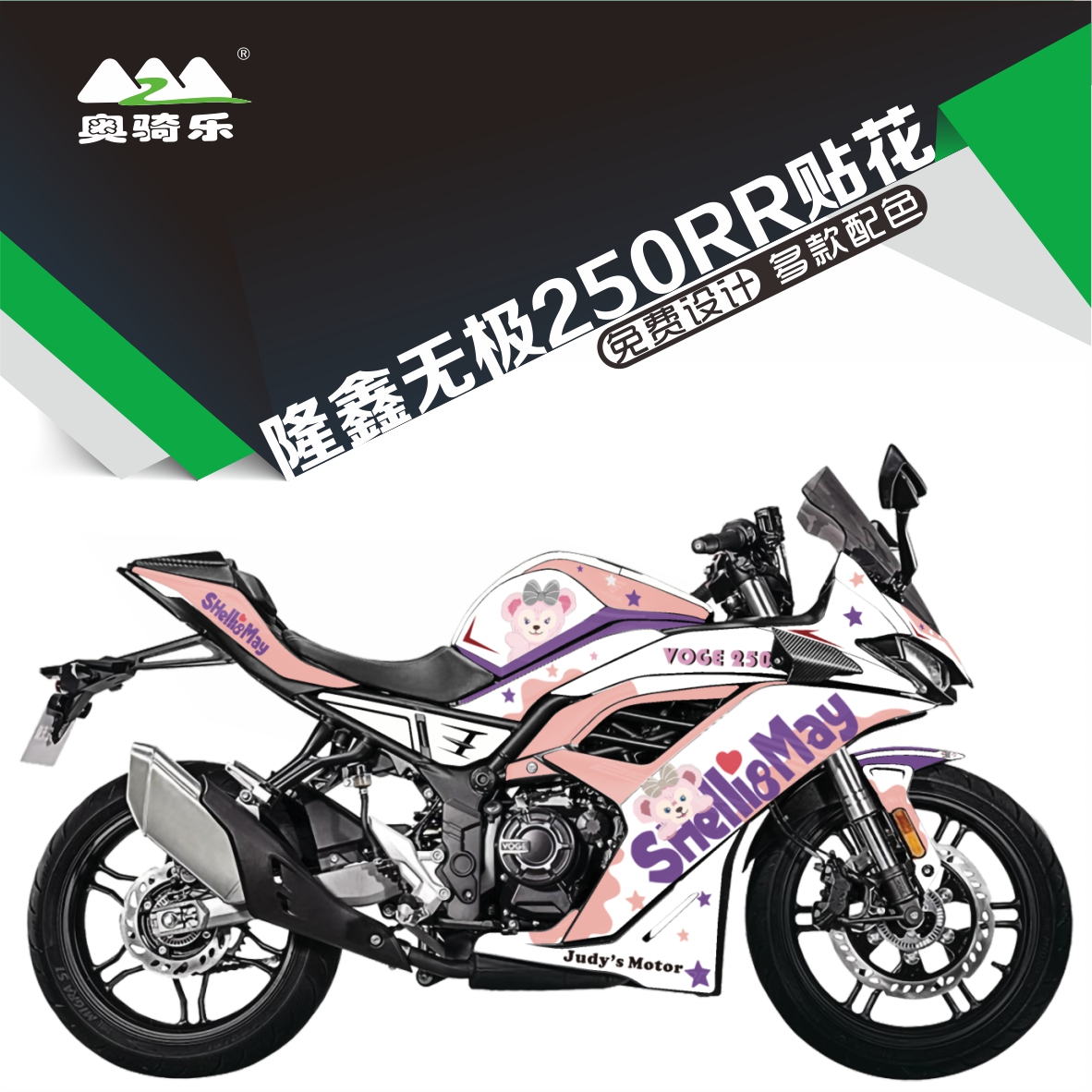 适用隆鑫无极250RR贴纸全车防水贴E花改装个性版画保护膜改色车衣