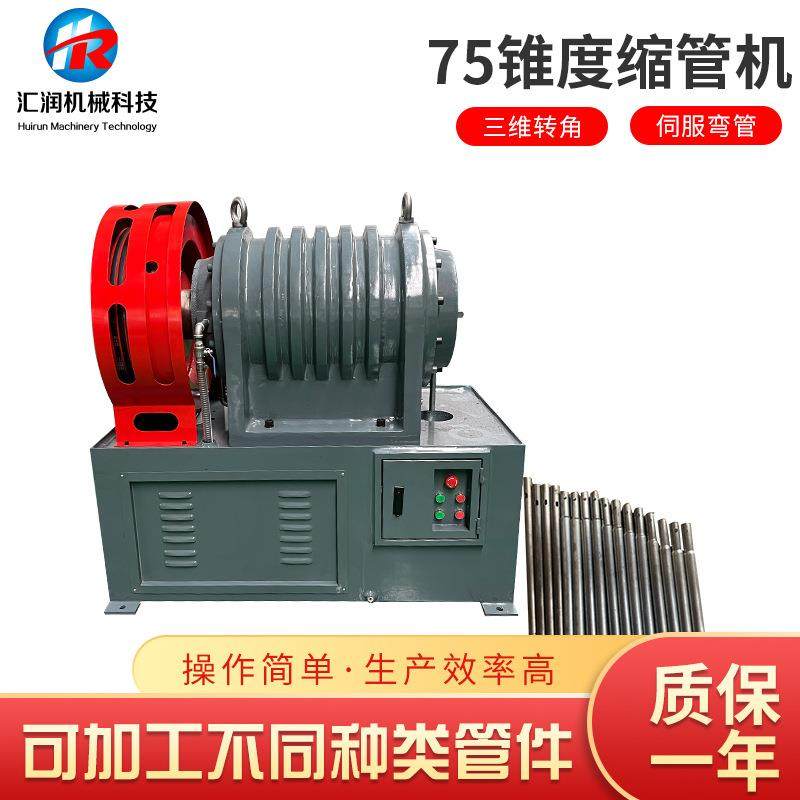 厂家供应75锥度缩管机不锈钢管缩尖机缩口机桌椅腿圆管锥管机,五金/工具,其他机械五金,淘宝优惠券,粉丝福利购,淘宝优惠卷