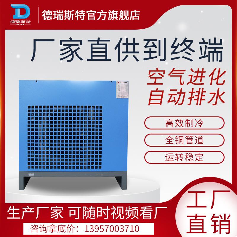 山海冷冻式干燥机螺杆空压机冷干机静音除水降温10立方220V常温型