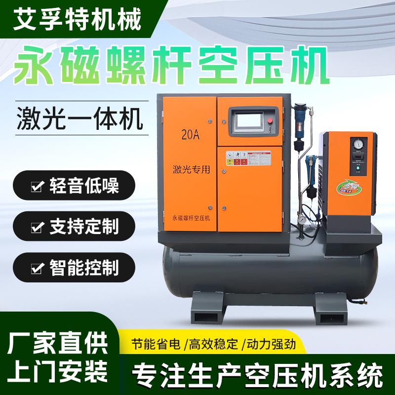 兄达激光切割机螺杆式空压机永磁变频大型气泵激光切割机空气压缩