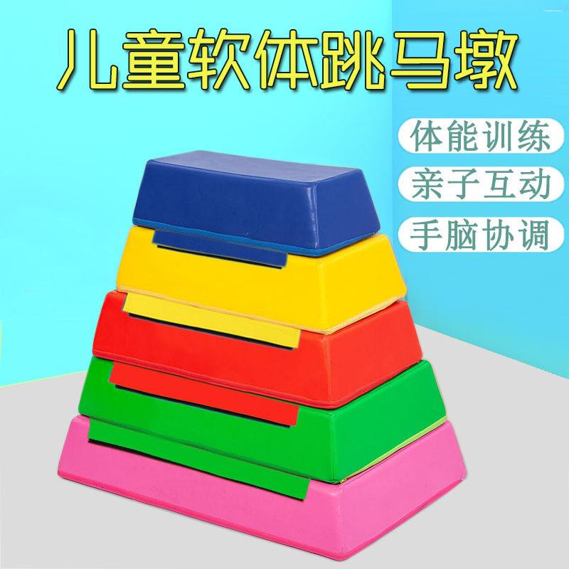 软体跳箱幼儿园分腿跳跃训练器山羊跳感统体能训练跳马鞍马组合