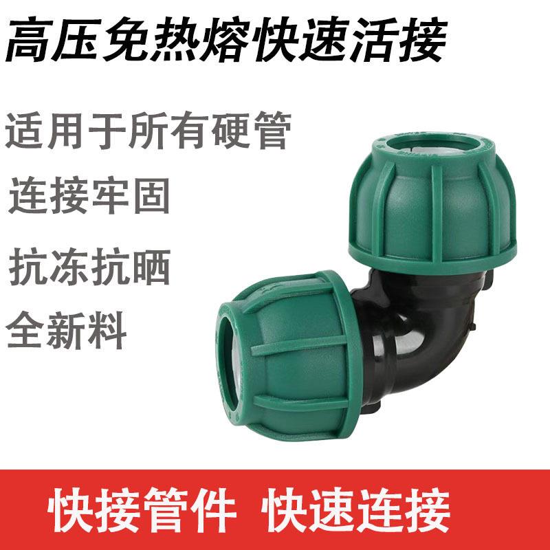 pe管快速接头自来水管灌溉耐压弯头球阀开关直接三通管件成品