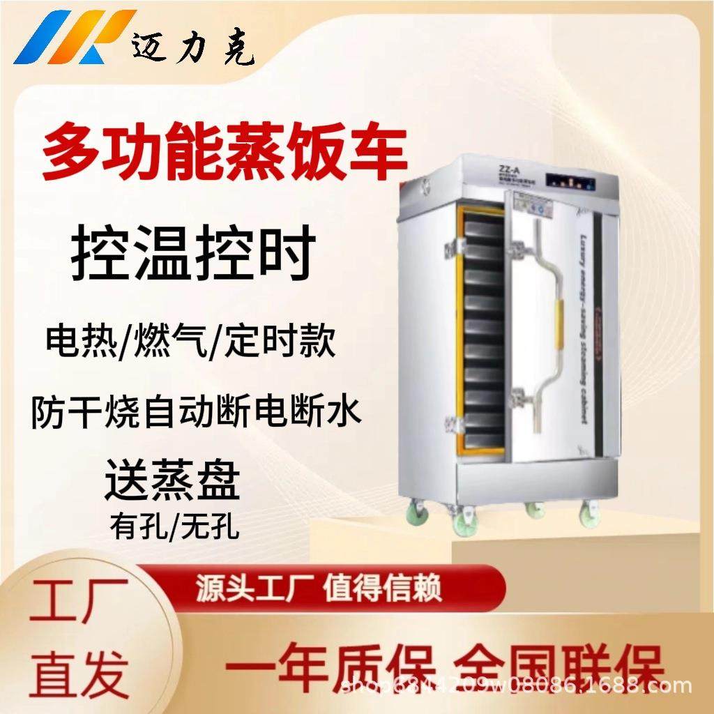 智能蒸饭柜商用米饭馒头包子菜电蒸饭车大小型,商业/办公家具,冷藏展示柜,淘宝优惠券,粉丝福利购,淘宝优惠卷