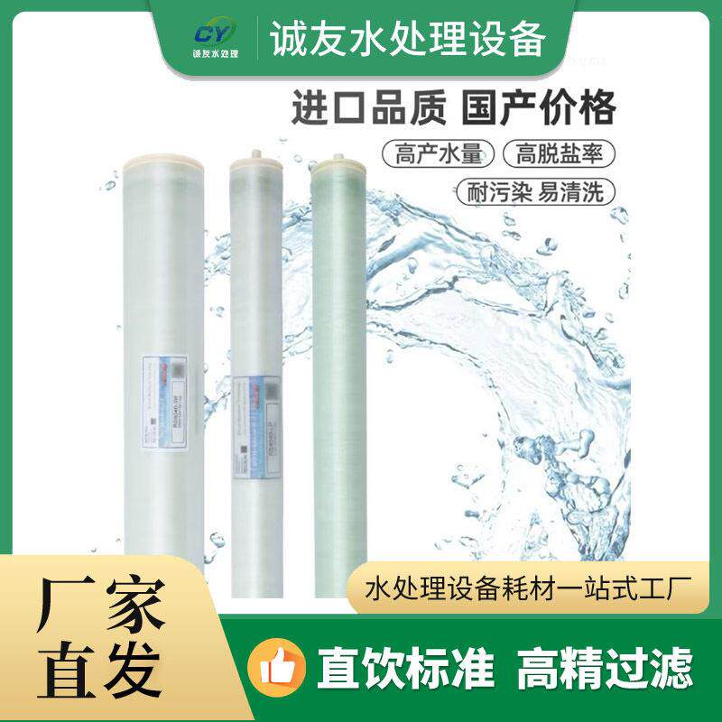 汇通反渗透4040RO膜工业水处理脱盐纳滤膜8040抗污染陶氏膜泷膜