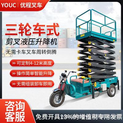 电动三轮车升降平台液压移动剪叉式登高空作业车小型升降机云梯