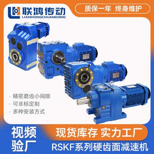 斜齿轮减速电机工厂定制磨齿渗碳立卧式RSKF硬齿面减速机减速器