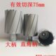 空心钻头 钢板钻铁板钻取芯钻套料开孔钻 75mm 磁力钻钻头