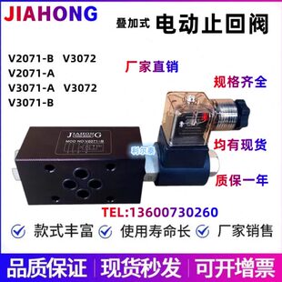 V3072 V2071 V3071 V2072 JIAHONG电动止回阀V2071