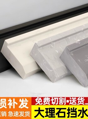 下沉式挡水条卫生间浴室无障碍预埋干湿分L离石基实心大理石淋浴