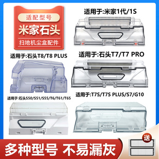 G10集尘盒小米家1S灰尘垃圾盒配 vT7S 适配石头扫地机器人S50