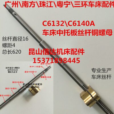 南方C6132车床中托板丝杆广州三环南方珠江C6132 C6140A1车床丝杆