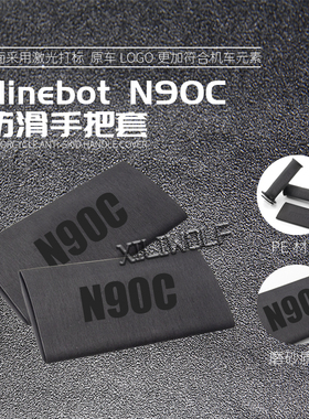 九9号电动车A35c/B4080/A30c改装防滑防O汗舒适耐用橡胶热缩车把