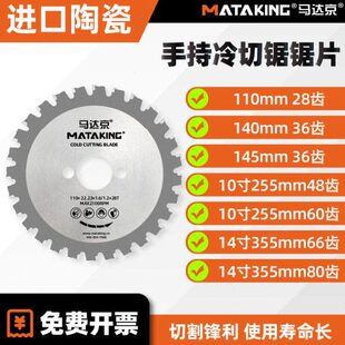 马达京冷切锯片110/145/140型手持冷切锯10寸355钢筋冷切割片切铁