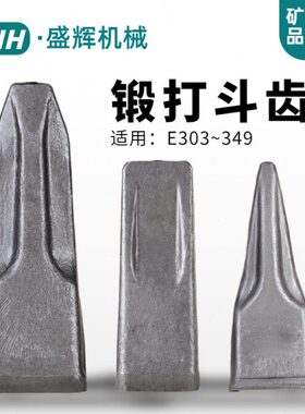 卡特挖掘机斗齿E305.5 306 307 312 313 320 325 330锻造平特尖齿