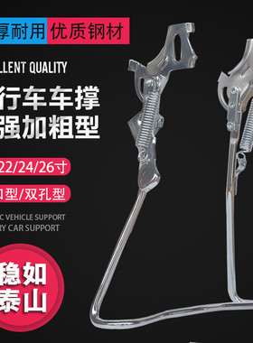 26/24/22/20寸r自行车双支撑方口脚架脚撑大脚架双支架支撑停车架