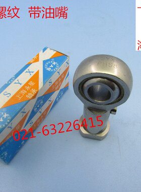 SYX上海永星带油嘴杆端关节轴承PHS22 PHS22L镀铬防腐 防锈