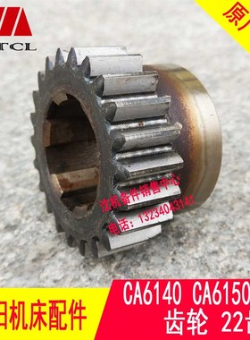 沈阳机床 CA6140 CA6150 原B厂床头箱齿轮 2038 Z22 M2.25