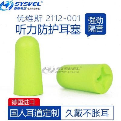 优维斯 UVEX 2112001 防护耳塞 隔音耳塞睡觉降噪音耳塞寝室工作