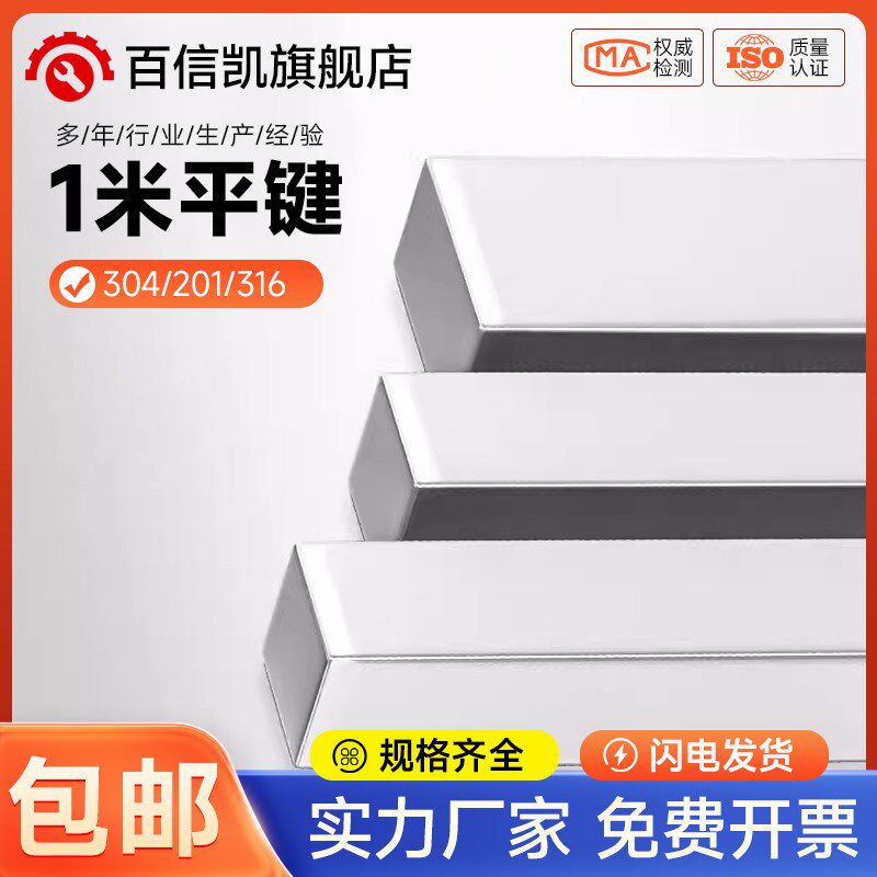 304/201/316不n锈钢平键销料键条钢四方键扁钢棒方键4/5*6x8*1mm