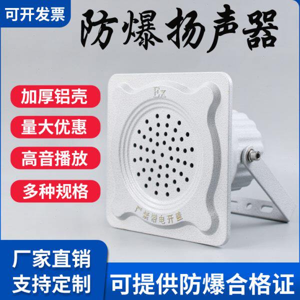 防爆消防广播扬声器号角喇叭音箱室外隔爆吸顶壁挂式音响KHYS科辉