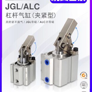 ALC杠杆气缸JGL气动夹紧下压紧空压夹具机械手带磁25/32/40/50/63