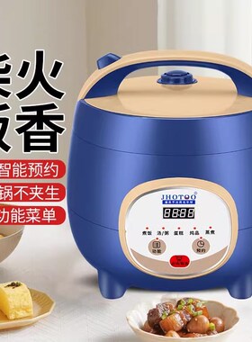 家用智能电饭煲预约1.2L3L4l5升家用1-2-5-8人自动多Y功能蒸煮饭
