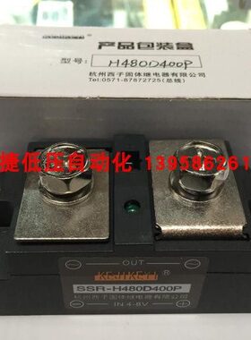 KEJIKEYI西子 SSR-H480D400P 固态继电器 SSR-H480D400 H380D400P
