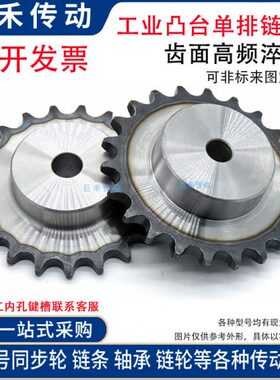 材质45#钢 06B 3分 22/23/24/25/26齿 T 凸台阶链轮链条链轮