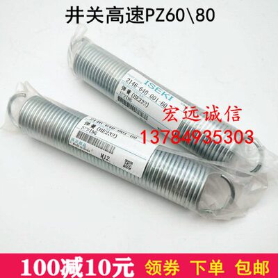 2146-640-001-60井关高速插秧机配件PZ60\80左右平衡拉簧弹簧加粗