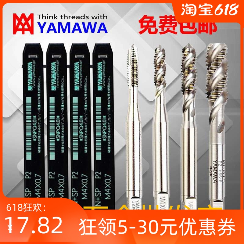 进口YAMAWA螺旋丝攻SPM1M1.t6M2M3M4M5M6M7M8M12M14M16M20螺旋丝
