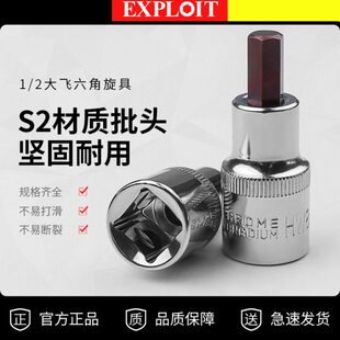 开拓1/2大飞内六角套筒头扭力扳手风炮梅花六角批头t50t40t30旋具