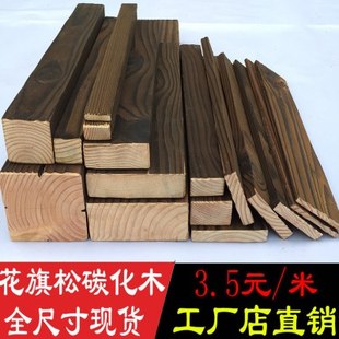 防腐木碳化木地板葡萄架立柱实木龙骨方木户外阳台炭化木板材墙板