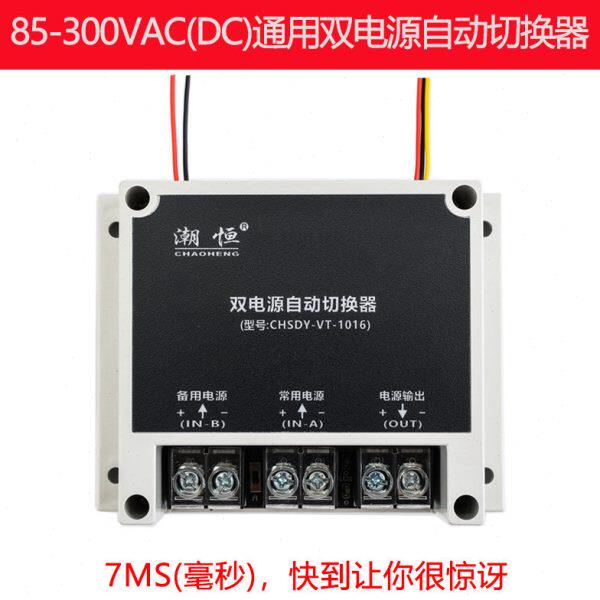 220V/127/110交直流双电源自动转换开关不断电无逢切换自动转换器