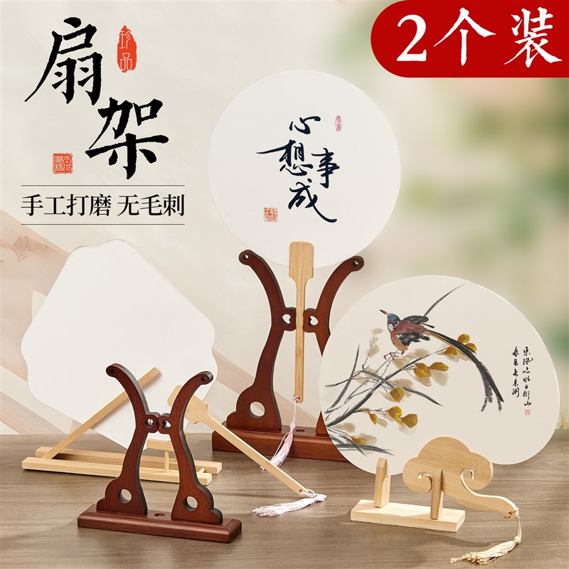 实木楠竹团e扇架托中国风漆扇支架塑料树脂架子古风展示陈列架摆