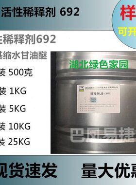 绿色家园692活性稀释剂苄基缩水甘油醚提高环氧树脂固化强度样品