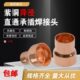 54mm 紫铜接头承插焊接铜管接头变径直接异径直接变通大小头6 包邮