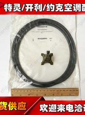 特灵空调RNG01054/02118/01059/02104/K01067/02109密封O型垫圈