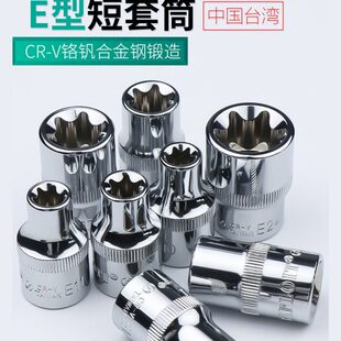 e型星型套筒头6角梅花1/2大飞套筒E10E12E14六角花键花型汽修配件