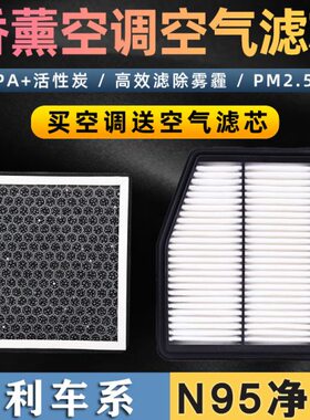 香薰型空调滤芯适配新吉利帝豪远景 S1帝豪GL GS博越博瑞缤越空气