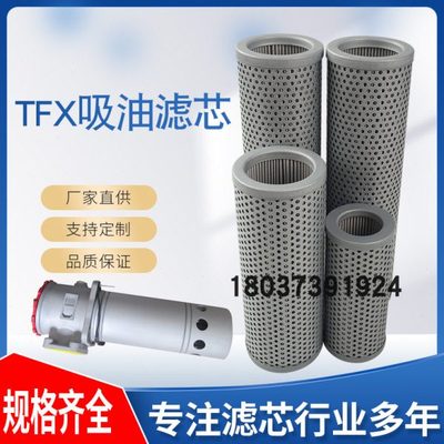 供应TF吸油过滤器滤芯TFX-250*80  吸油过滤芯80μm