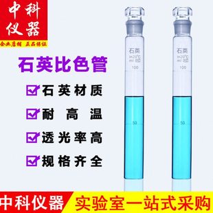 石英比色管10ml25ml50ml100ml具塞无硼试管耐高温带刻度仪器定制
