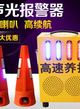 声光报警器充电式jLED发光路锥高速养护带喊话喇叭预警器红蓝闪le