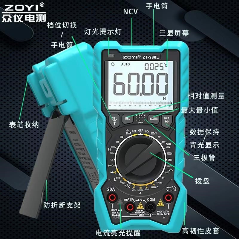 众仪自动量程电感表ZoT-980L万用表电容三极管高精度防烧专用表